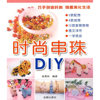 时尚串珠DIY   下载