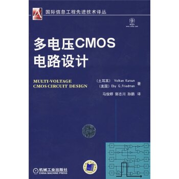 多电压CMOS电路设计   下载