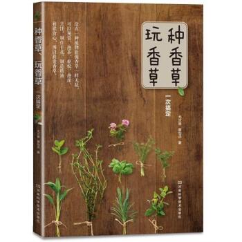 种香草、玩香草一次搞定   下载