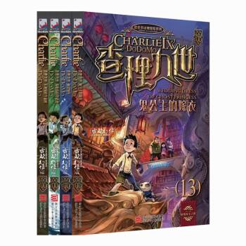 墨多多谜境冒险系列：查理九世13-16  下载