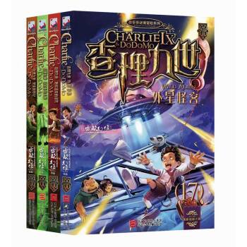 墨多多谜境冒险系列：查理九世17-20  下载