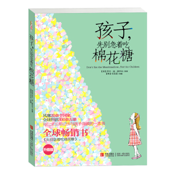 孩子，先别急着吃棉花糖  下载