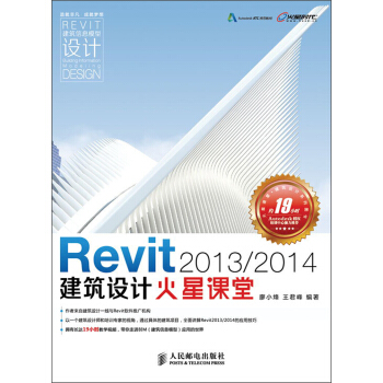 Revit 2013 2014建筑设计火星课堂 附DVD光盘1张   下载