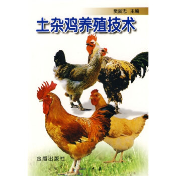 土杂鸡养殖技术   下载