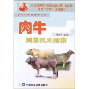肉牛饲养技术指南  