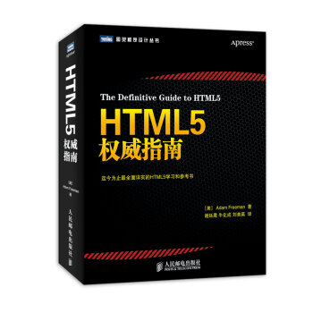 HTML5权威指南   下载