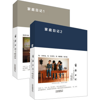 家庭日记：森友治家的故事1、2   下载