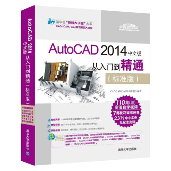 AutoCAD 2014中文版从入门到精通   下载