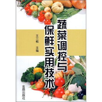 蔬菜调控与保鲜实用技术   下载