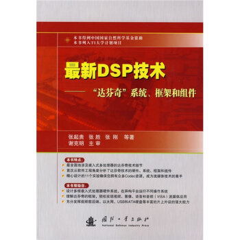 最新DSP技术：“达芬奇”系统、框架和组件   下载