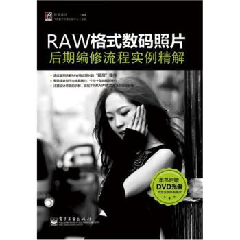 RAW格式数码照片后期编修流程实例精解   下载