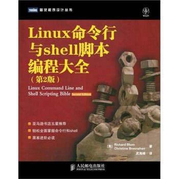 Linux命令行与shell脚本编程大全   下载