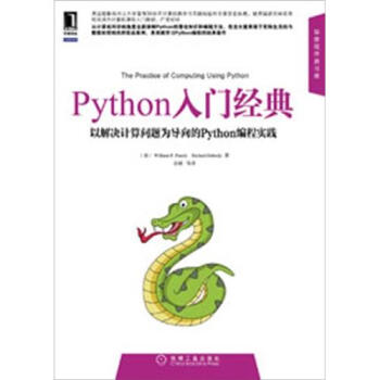 Python入门经典：以解决计算问题为导向的Python编程实践   下载