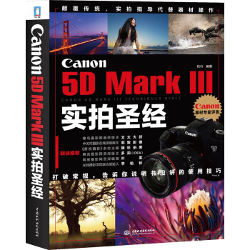 Canon 5D Mark III实拍圣经   下载