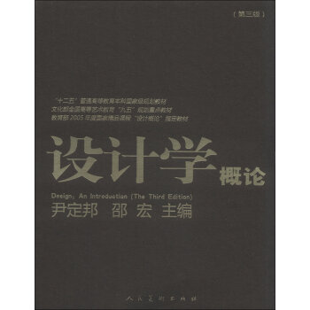 设计学概论/“十二五”普通高等教育本科国家级规划教材   下载