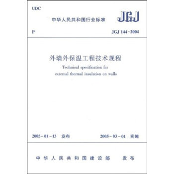 144-2004 外墙外保温工程技术规程   下载