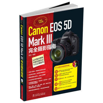 Canon EOS 5D Mark 3 完全摄影指南   下载