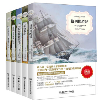 名家名译世界文学名著：格列佛游记+动物农场+尼尔斯骑鹅旅行记 等（套装共5册)   下载