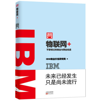 物联网+：IBM商业价值报告   下载