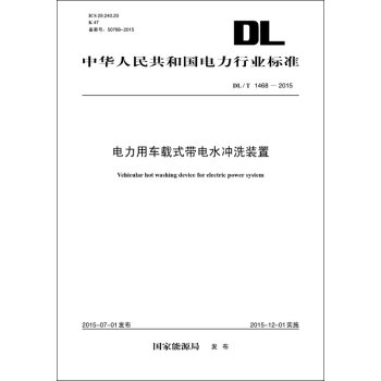 电力用车载式带电水冲洗装置   下载