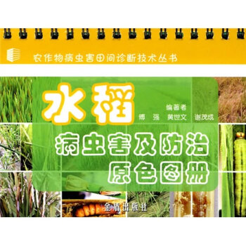 水稻病虫害及防治原色图册   下载