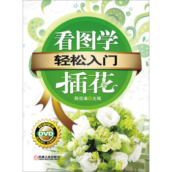 轻松入门：看图学插花   下载