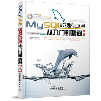 MySQL数据库应用从入门到精通  