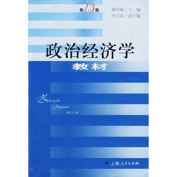 政治经济学教材   下载