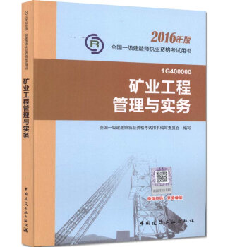 一级建造师2016教材 一建教材2016 港口与航道工程管理与实务   下载