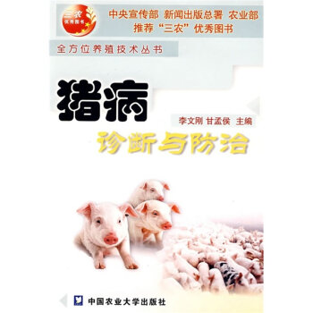 猪病诊断与防治   下载