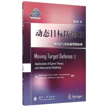 动态目标防御2：博弈论与对抗模型的应用   下载