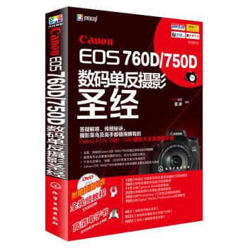 Canon EOS 760D/750D数码单反摄影圣经   下载