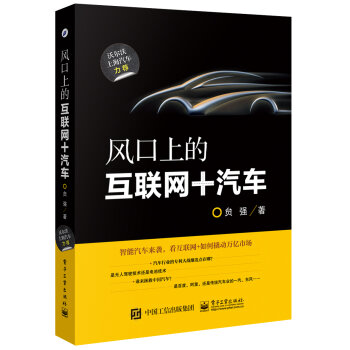 风口上的互联网+汽车  沃尔沃、上汽集团力荐   下载