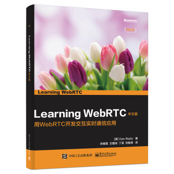 Learning WebRTC 中文版   下载