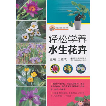 轻松学养水生花卉   下载