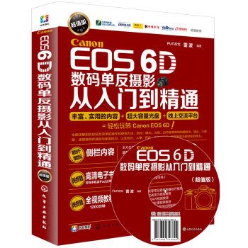 Canon EOS 6D数码单反摄影从入门到精通   下载