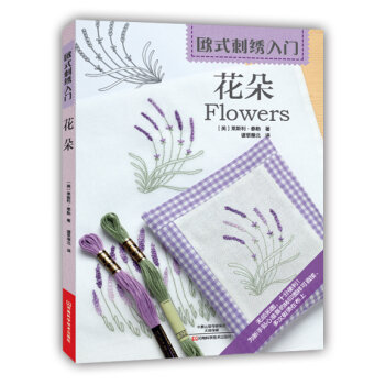 欧式刺绣入门：花朵   下载