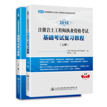 注册岩土工程师执业资格考试基础考试复习教程   下载