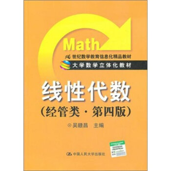 大学数学立体化教材：线性代数   下载