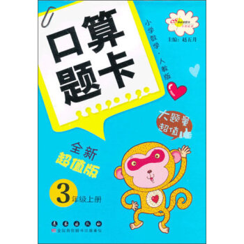 小学数学口算题卡：3年级   下载