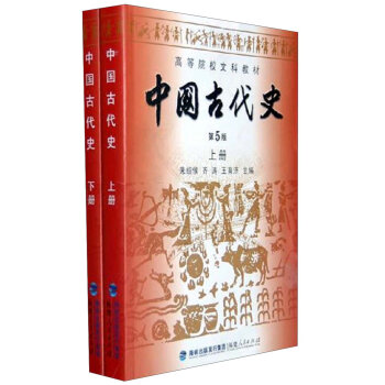 高等院校文科教材：中国古代史   下载