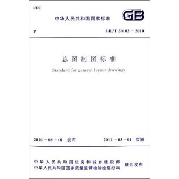 中华人民共和国国家标准：总图制图标准   下载