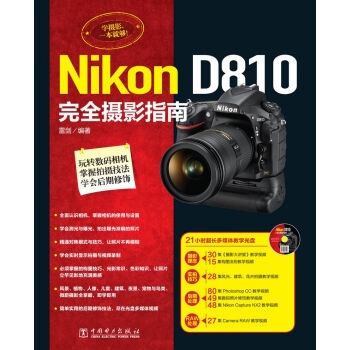 Nikon D810完全摄影指南   下载