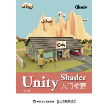 Unity Shader入门精要   下载