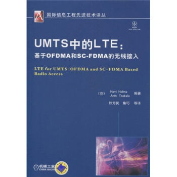 UMTS中的LTE：基于OFDMA和SCFDMA的无线接入   下载