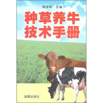 种草养牛技术手册   下载