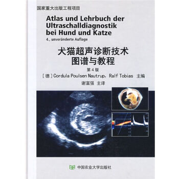 犬猫超声诊断技术图谱与教程   下载