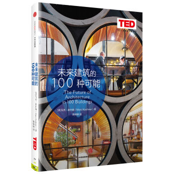 思想改变世界TED系列 未来建筑的100种可能   下载