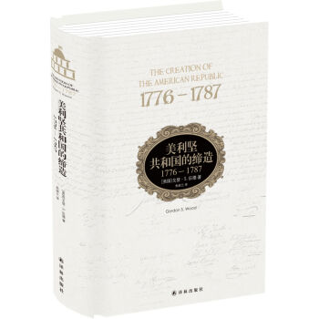 美利坚共和国的缔造:1776-1787   下载