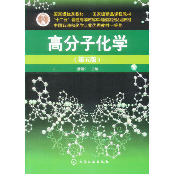 高分子化学   下载